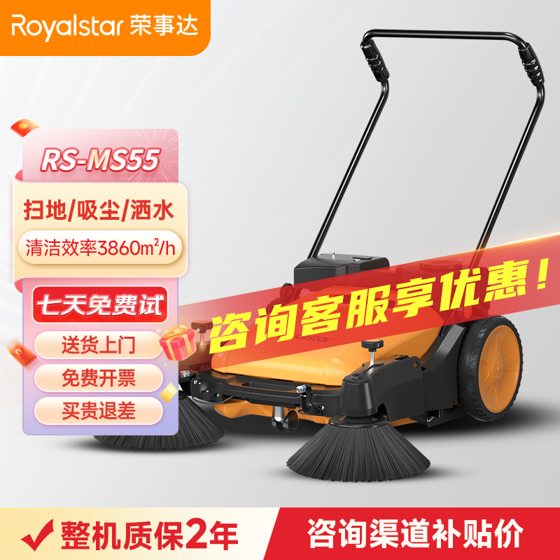 榮事達(dá)手推式掃地機 RS-MS55
